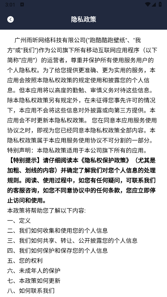 跑酷酷跑壁纸图2