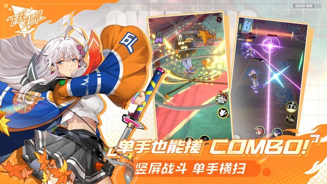 飛躍虹鏡-截圖1