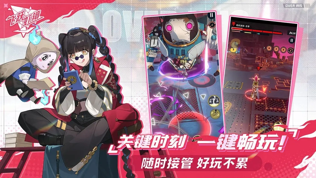 飛躍虹鏡-截圖2