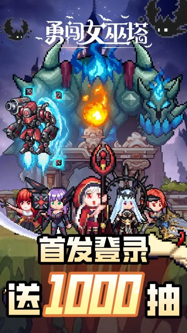 勇闖女巫塔-截圖2