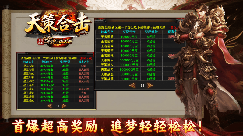 天策星王合击图2