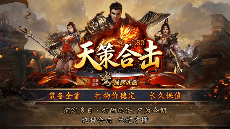 天策星王合击图5