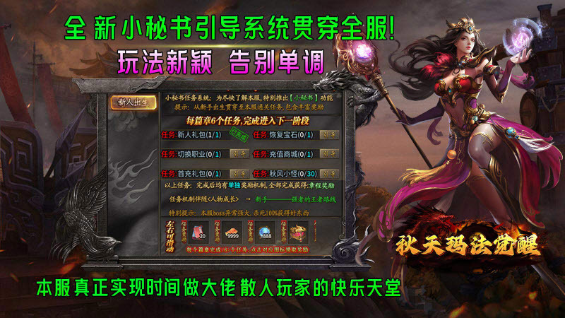 秋天玛法觉醒(2)