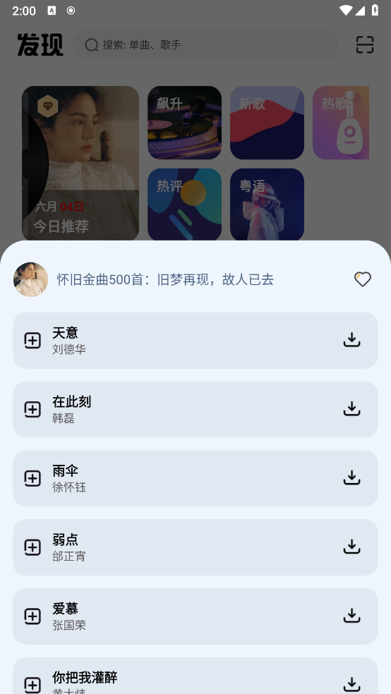 音悦适配图2