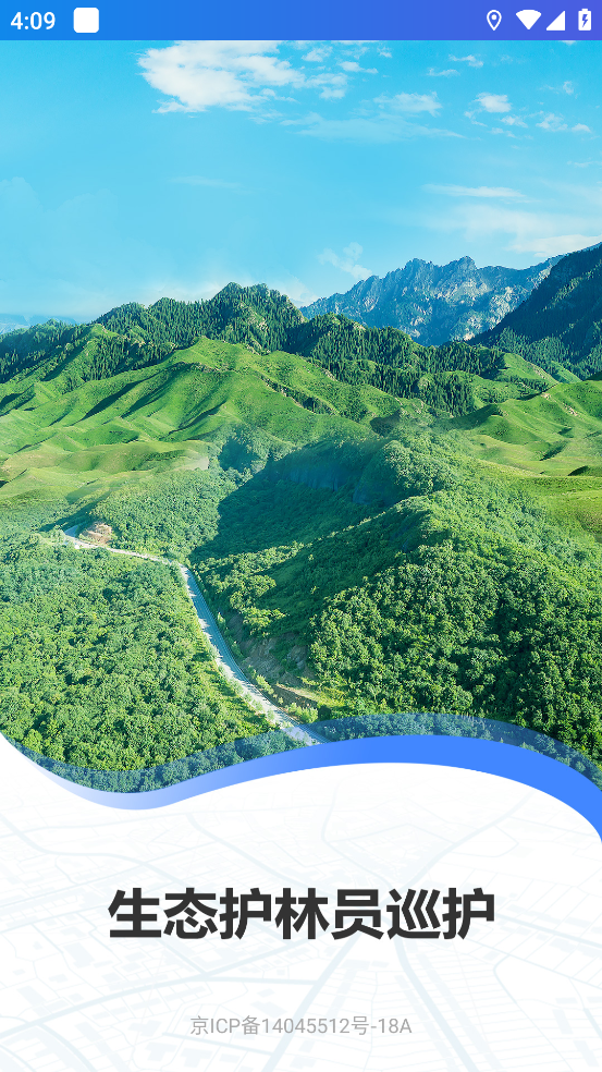 护林员巡护系统2