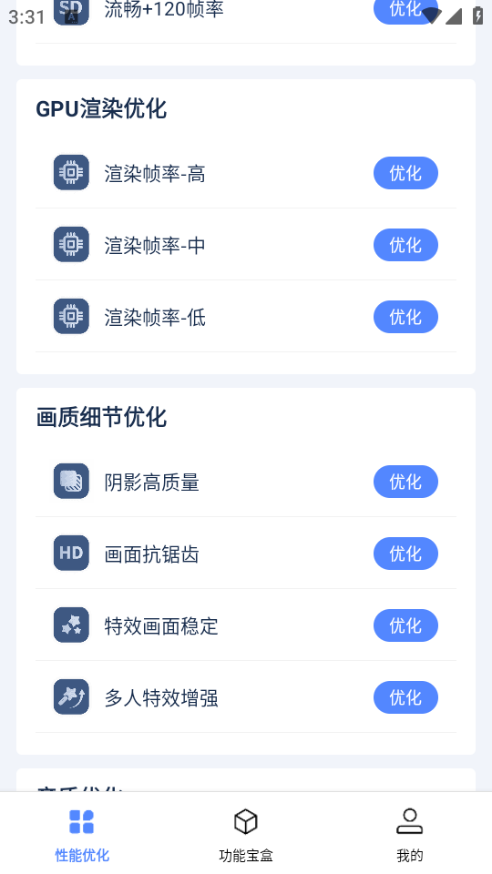 画质修复助手图3