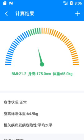 BMI计算器(2)