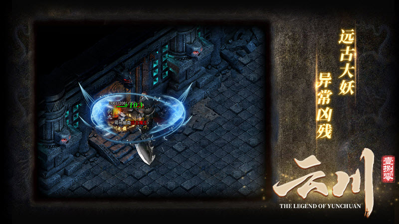 云川传奇图2