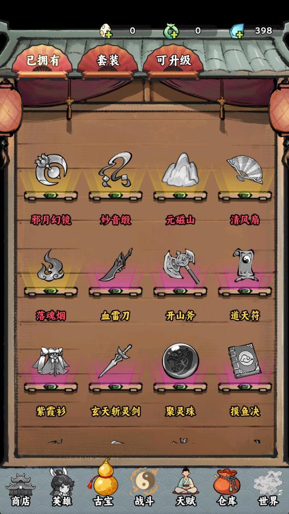 我在仙界捡垃圾3