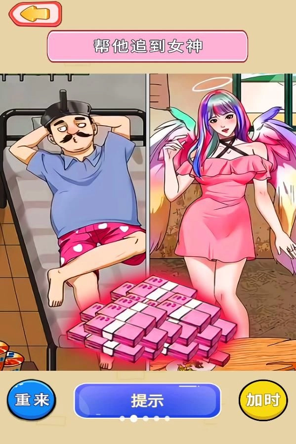 帮他约会女神(1)