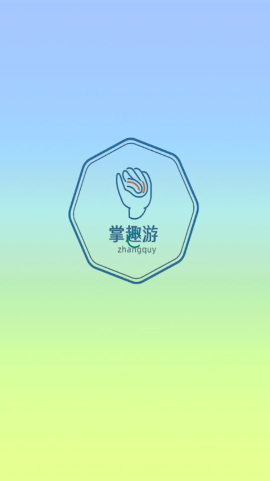 猎富掌趣游游戏盒子软件图1