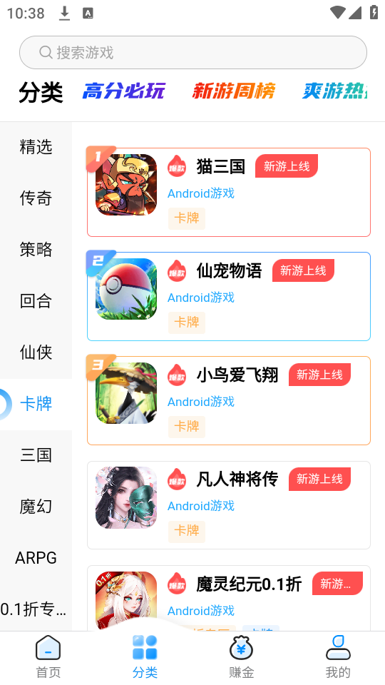 猎富掌趣游游戏盒子软件图2