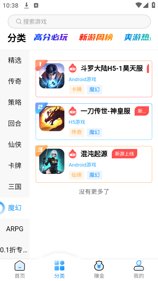 猎富掌趣游游戏盒子软件图3