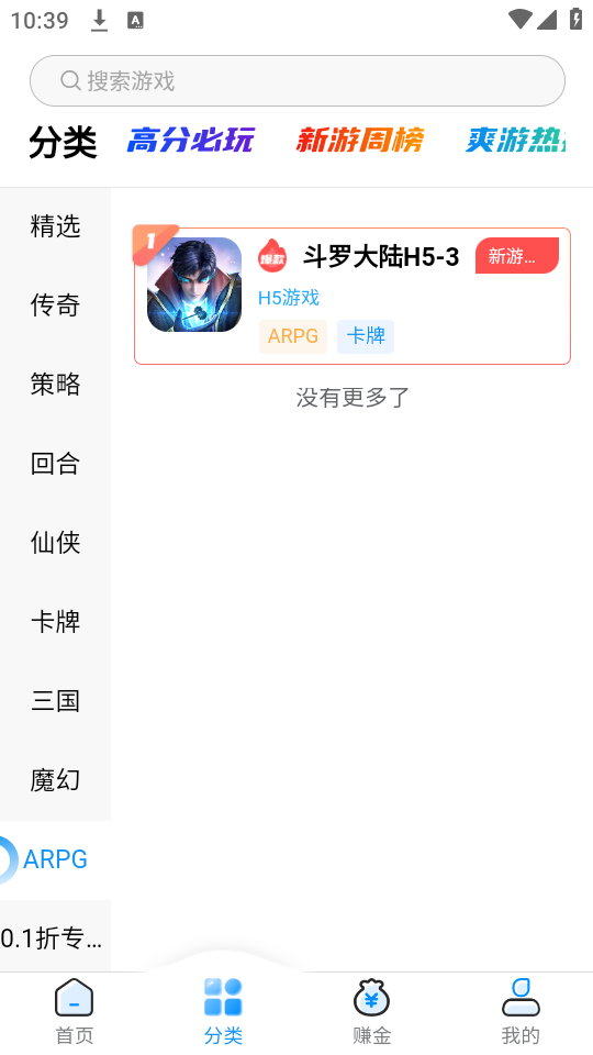 猎富掌趣游游戏盒子软件图4