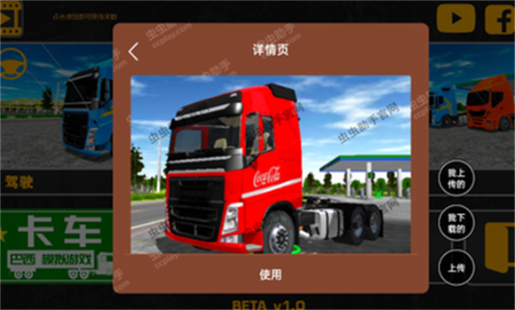 巴西卡车模拟器图2