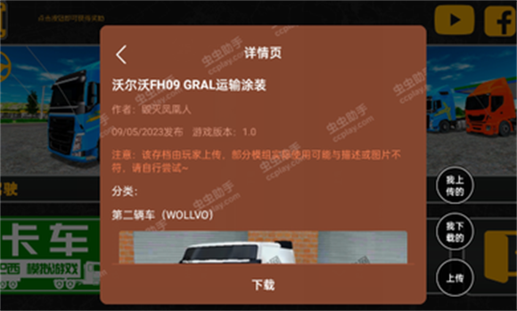 巴西卡车模拟器图1