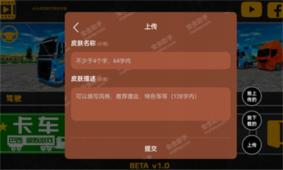 巴西卡车模拟器图3