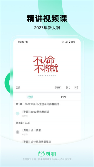 会计随身学图2