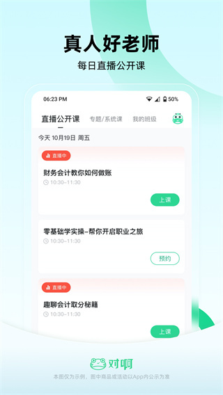 会计随身学图4