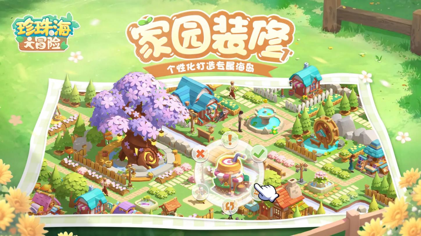 珍珠海大冒险截图3