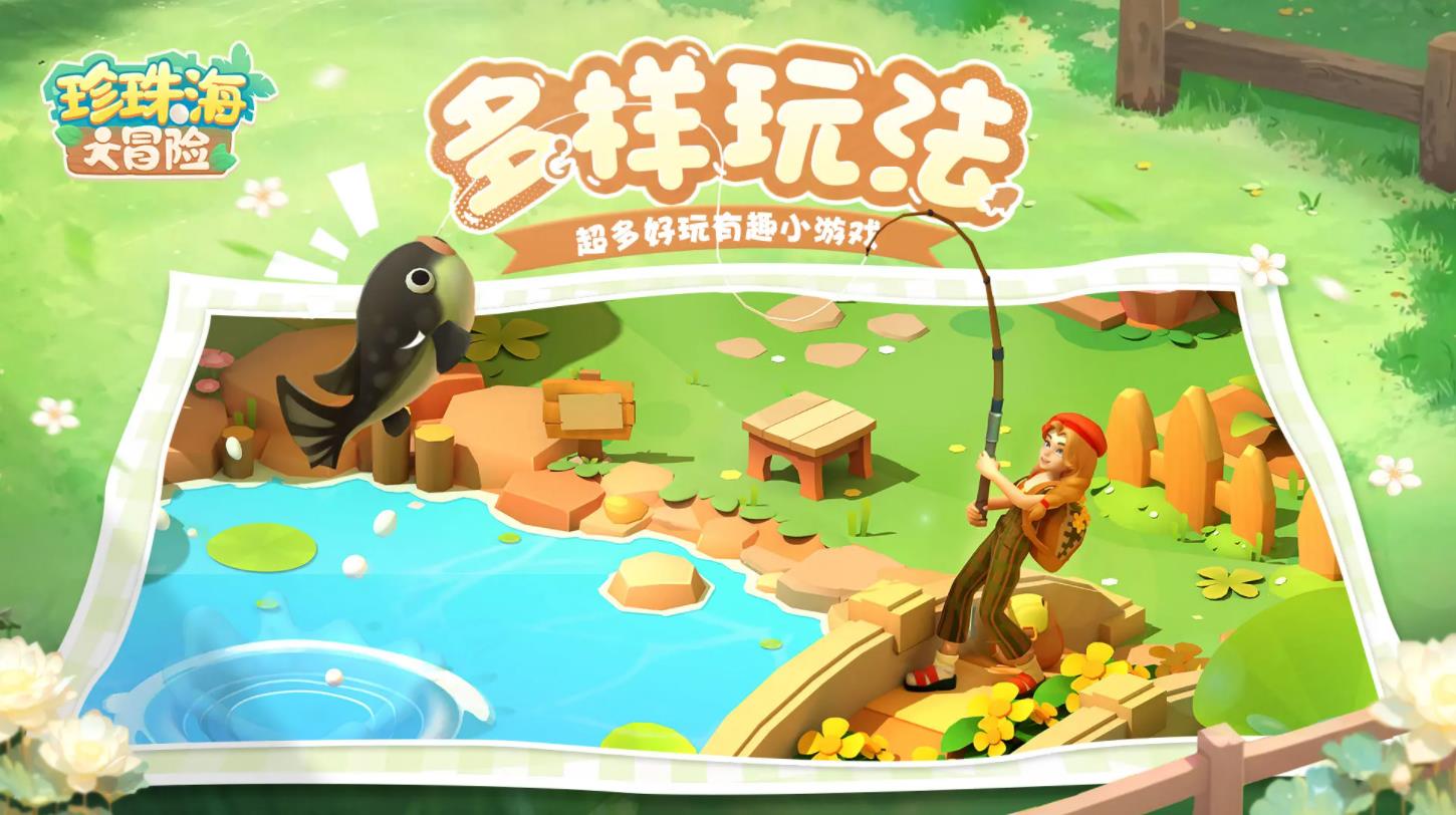 珍珠海大冒险截图5