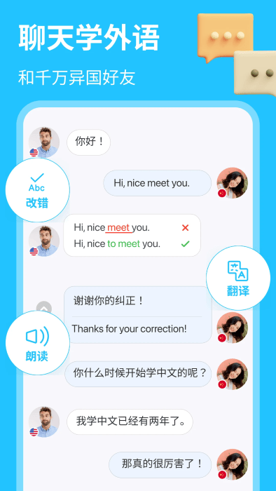HelloTalk免费版5