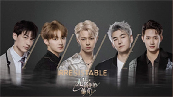 无法抗拒的他们图2