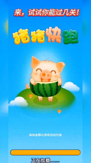 猪猪快跑图1