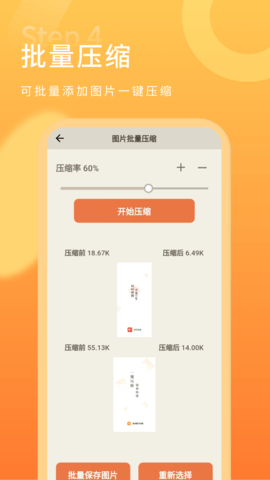 金舟图片压缩图4