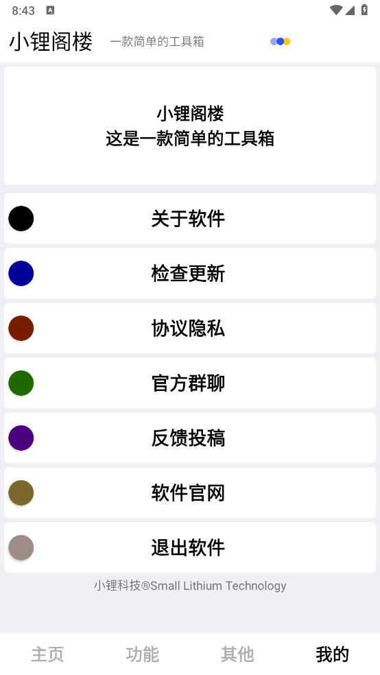 小锂阁楼工具箱图1