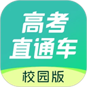 高考直通车2026