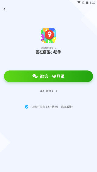 解压小助手图3