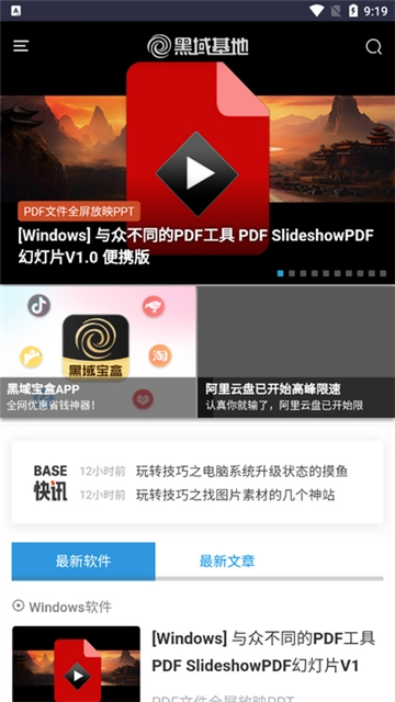 黑域基地手机版