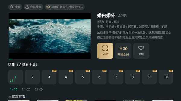 泰捷视频TV电视版