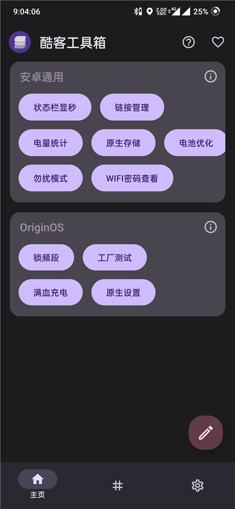 酷客工具箱手机版图4