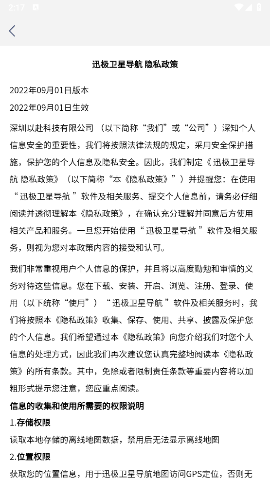 迅极卫星导航图3