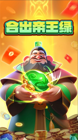合出帝王绿2图3