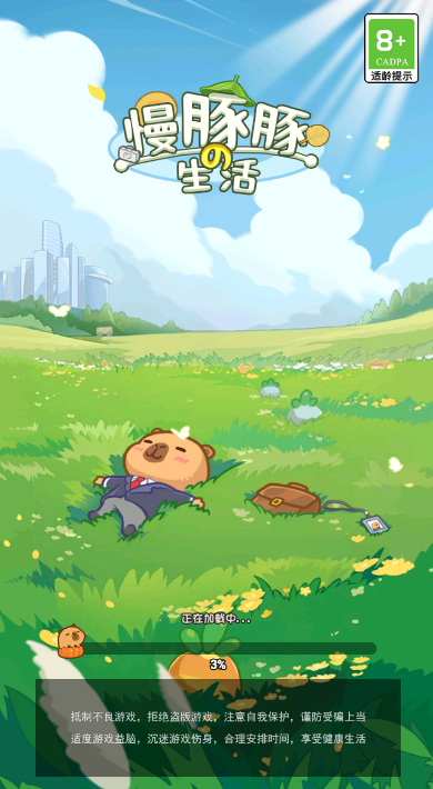 慢豚豚的生活图1