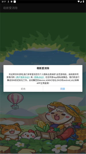 萌新爱消除图3