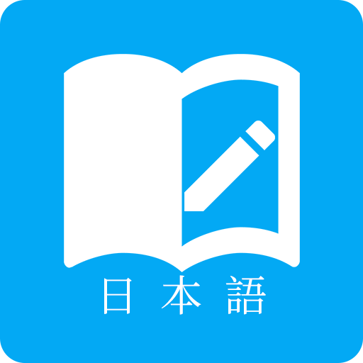 日语学习君 v7.8.7