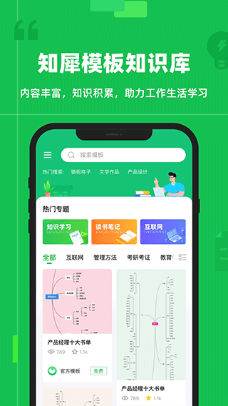 知犀思维导图3