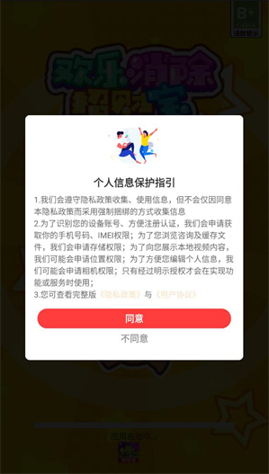 欢乐消除招财宝图2