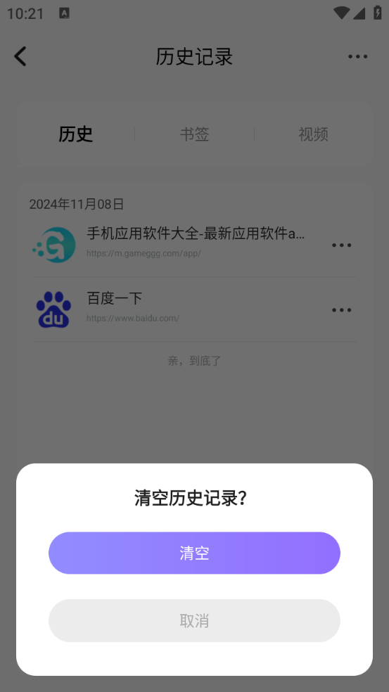 洋葱浏览器图2