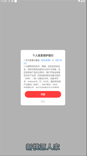 新桃源人家图2
