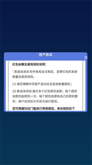 真诚消消消图3