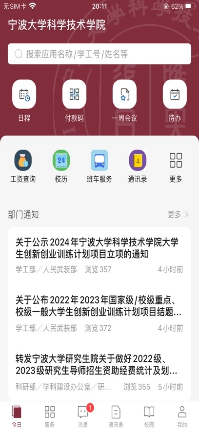 科院通截图1