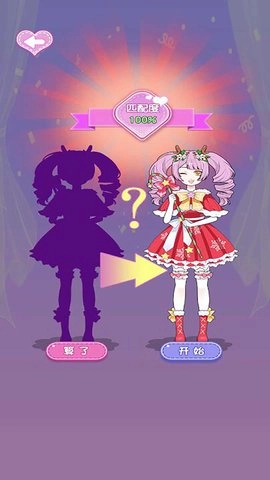 多巴胺换装挑战图3