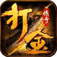 打金传奇 