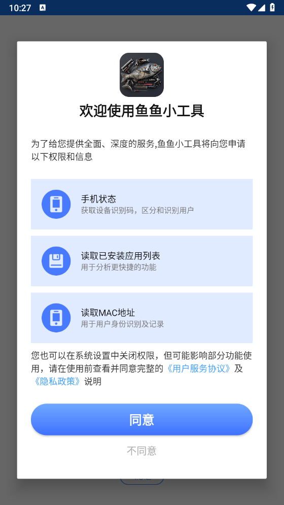 鱼鱼小工具图1