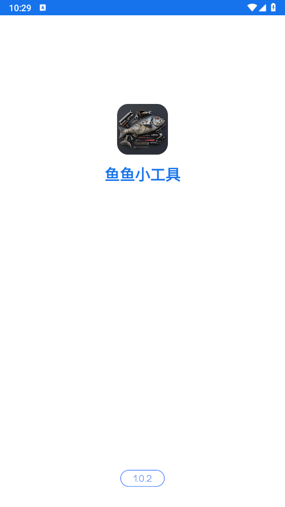 鱼鱼小工具图2